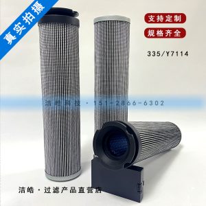 FILTER ELEMENT Part No. 335/Y7114